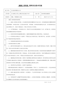 布料机安全技术交底