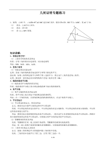 中考几何证明方法专题