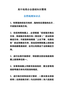 高中地理必会基础知识整理