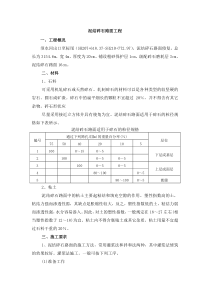 泥结碎石路面施工工艺