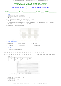 人教版三年级数学下学期第三单元试题及答案《统计》试卷