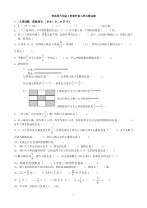 青岛版数学六年级第上册册第三单元测试题