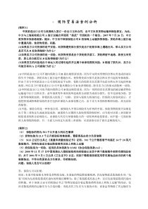 国际贸易法案例分析