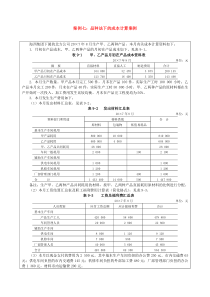 案例七品种法下的成本计算案例