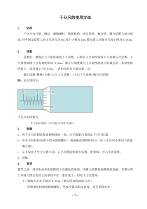 千分尺的使用方法