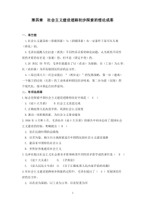 毛泽东思想和中国特色社会主义理论体系概论第四章--社会主义建设道路初步探索的理论成果试题及答案