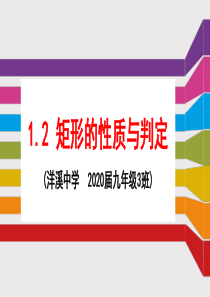 1.2矩形的性质与判定知识点总结