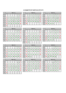 2021年日历(完美修正版)A4可打印