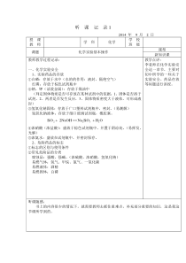 高中化学实习听课记录1