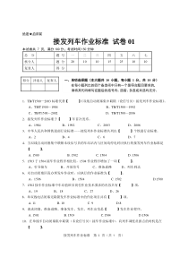 自考接发列车作业标准试题01