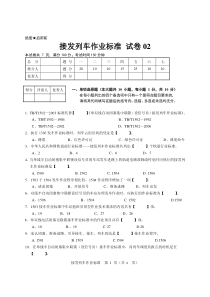 自考接发列车作业标准试题02