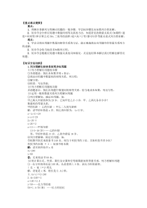 名师讲解小学列方程解应用题