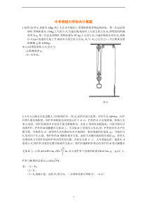 中考物理力学综合计算题含答案