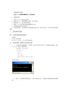 C++程序设计实验报告