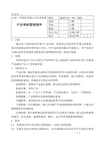 G3—08产品审核