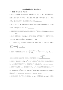 应用概率统计综合作业三