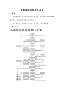 悬臂浇筑连续梁施工技术交底..