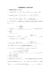 应用概率统计综合作业四