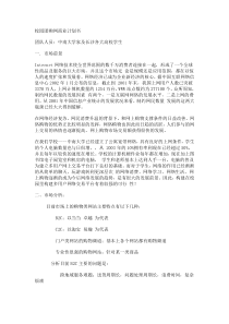 校园团购网商业计划书