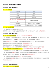 2020年二建《法规》重要考点整理汇总