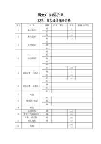 图文广告报价单