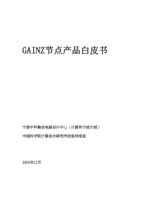 GAINZ节点产品白皮书