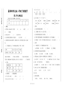 西师大二下数学第三单元测试卷(三位数的加减法)