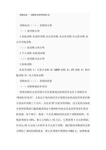 采购必备—采购知识实用资料汇总（DOC 7页）