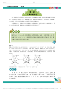 小学六年级奥数讲义