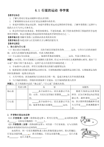 6.1-行星的运动-导学案