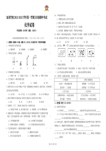 九年级化学期中考试2012.10