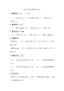 初中物理公式大全