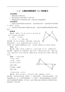 1.5三角形全等的条件同步练习1(浙教版七下)