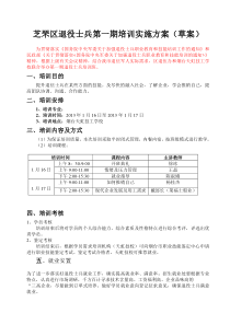 退伍军人技能培训实施方案2