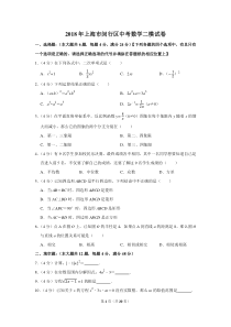 2018年上海市闵行区中考数学二模试卷