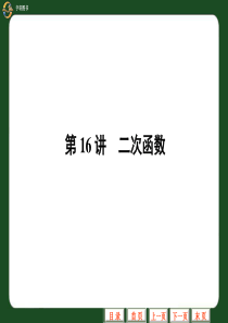 2012中考数学专题复习课件之(十六)二次函数