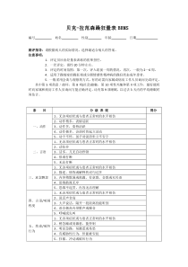 14躁狂量表BRMS(打印版)