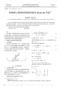 单级倒立摆神经网络控制及MATLAB仿真