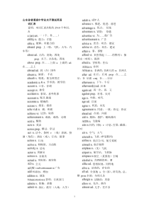 山东省普通高中学业水平测试英语词汇表