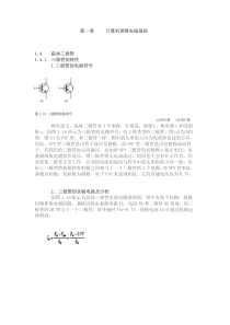 晶体三极管