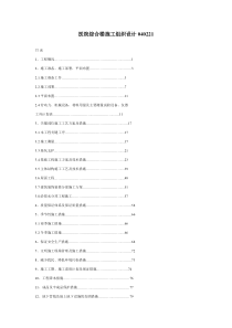 医院综合楼施工组织设计