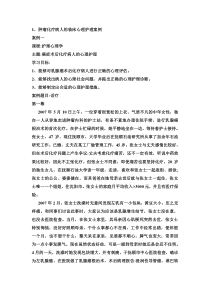 护理心理学案例