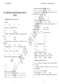 2017湖北农村教师招聘真题小学数学