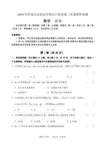 江苏省对口单招2019年苏南五市单招二模卷(数学)