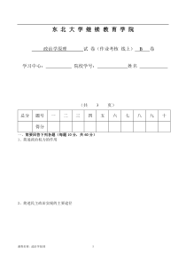 东大政治学原理B张颖+(1)