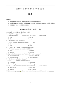 2014年中考英语真题及答案-内蒙古呼和浩特英语