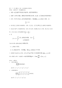 《数学分析》(华师大二版)课本上的习题21