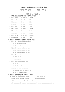 译林版2019五年级下册英语期中模拟试卷(含答案)