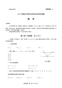 2015年临沂市中考数学试题及答案整理版