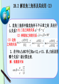 28.2《解直角三角形及其应用(2)》ppt课件